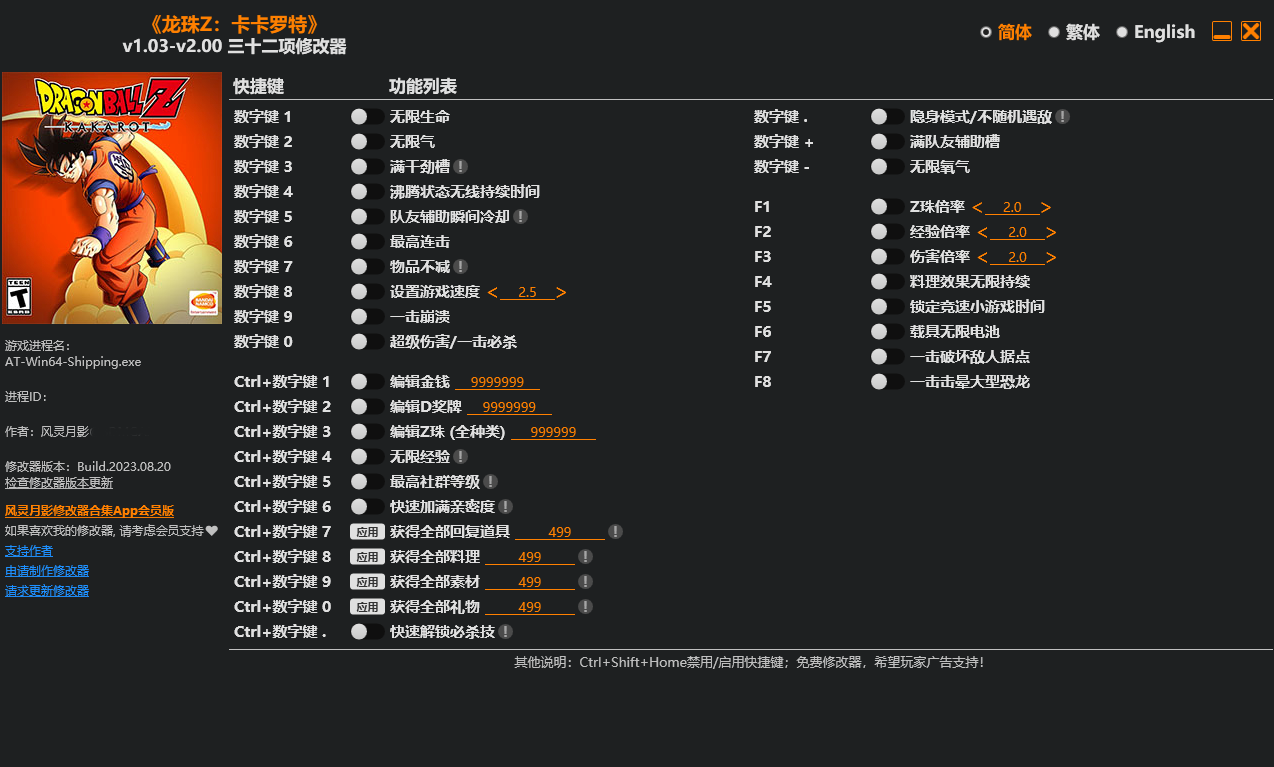 龙珠Z卡卡罗特修改器