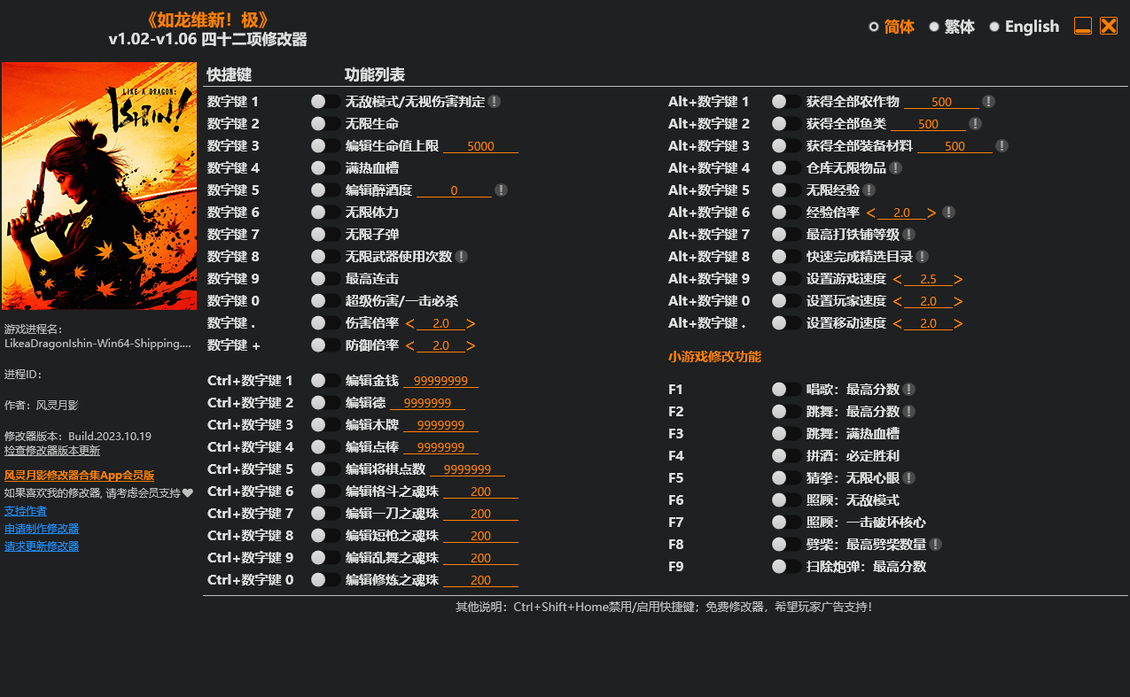 如龙维新极修改器