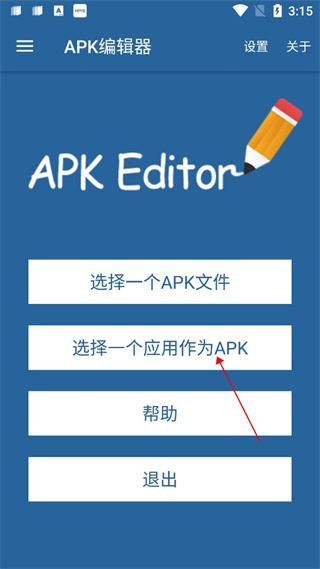 APK编辑器