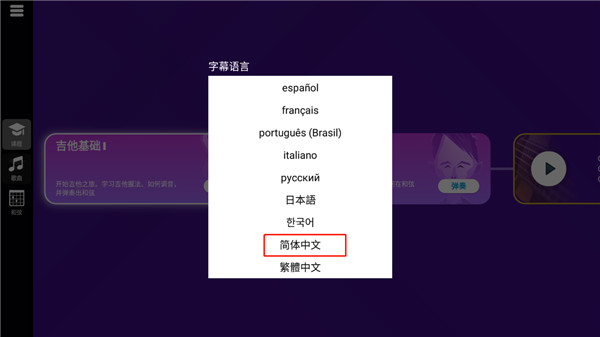SimplyGuitar中文版