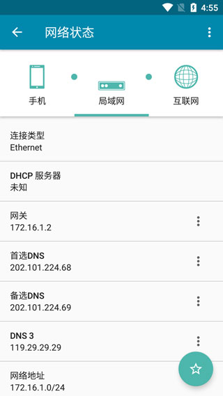 pingtools pro汉化安卓版