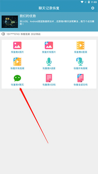 微信聊天记录恢复软件免费版