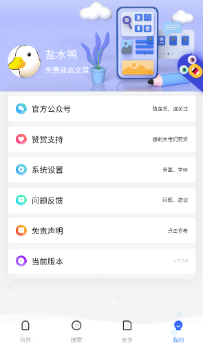 盐水鸭app