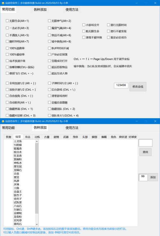 仙剑奇侠传3修改器