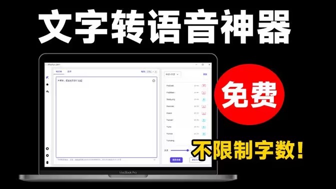 文字变声软件