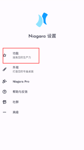 niagara launcher pro高级版