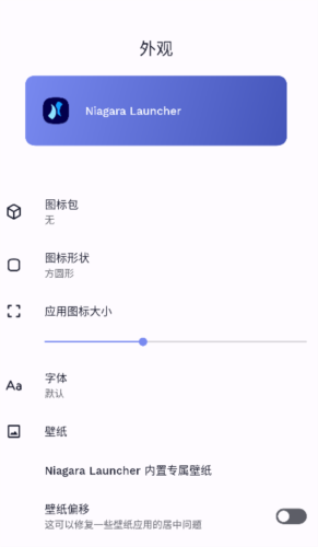 niagara launcher pro高级版