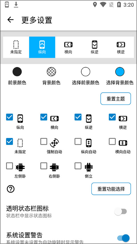 浮生屏幕方向管理器