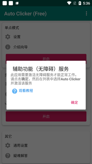 autoclicker自动连点器