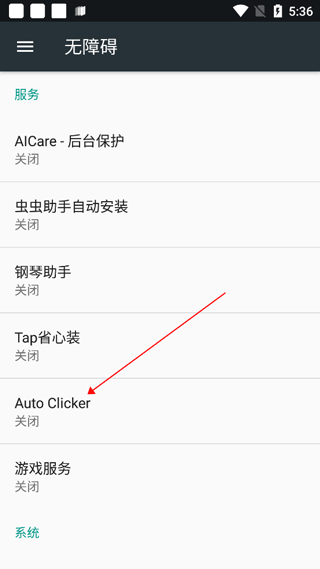 autoclicker自动连点器