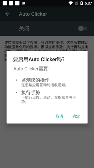 autoclicker自动连点器