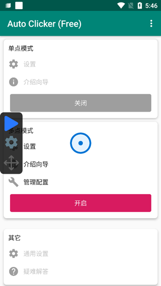 autoclicker自动连点器