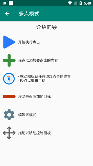 autoclicker自动连点器