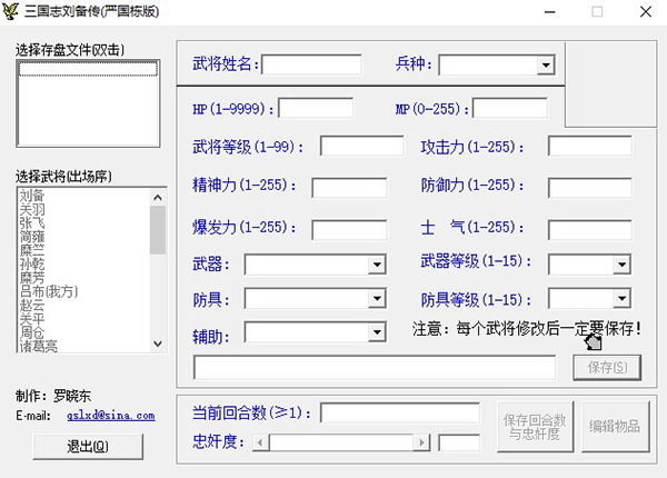 三国志刘备传修改器