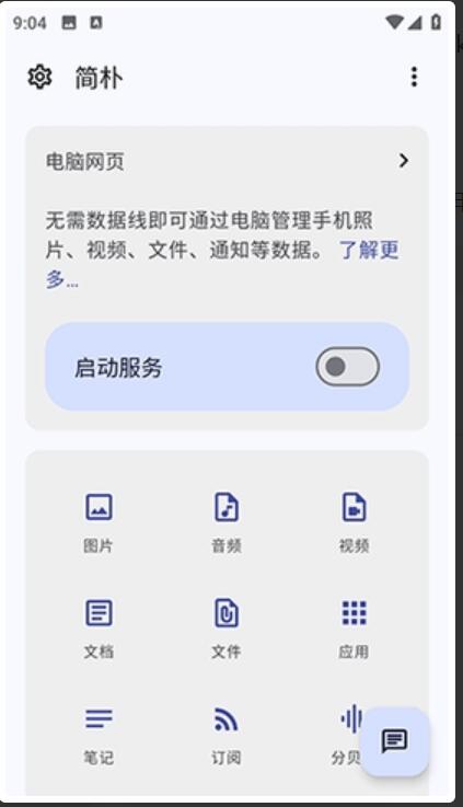 简朴app