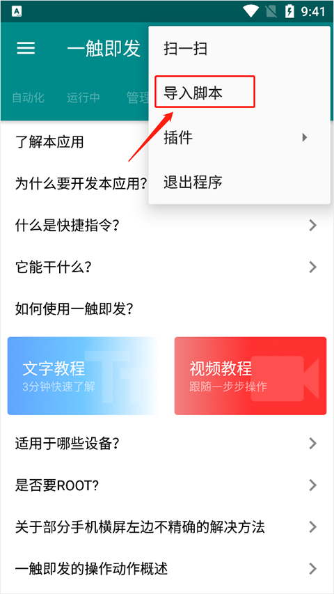 一触即发app