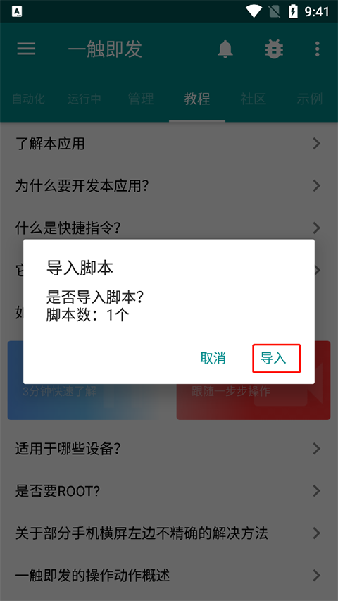 一触即发app