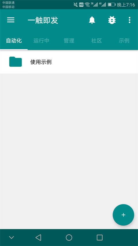 一触即发app