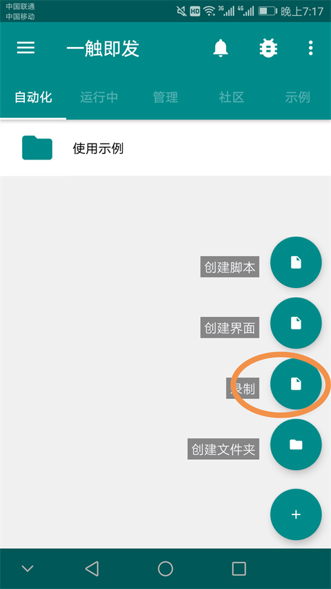 一触即发app