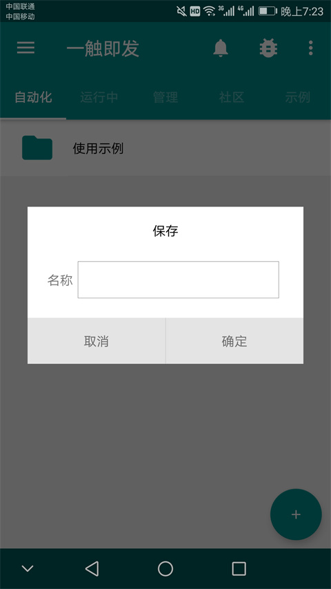 一触即发app