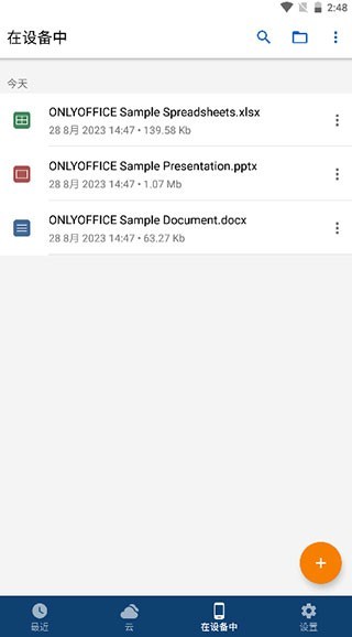 onlyoffice安卓版