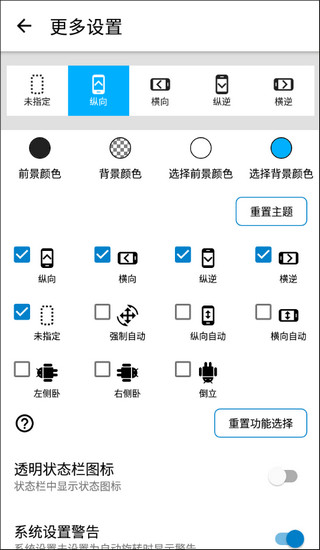 浮生屏幕方向管理器安卓版