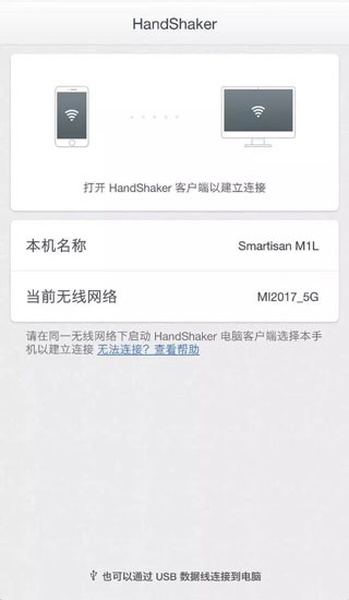 handshaker手机版