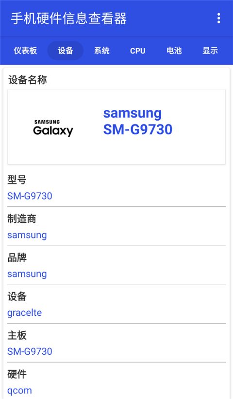 手机硬件信息查看器安卓版