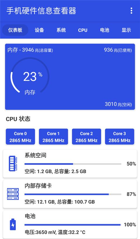 手机硬件信息查看器安卓版