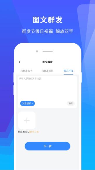 微群发助手app