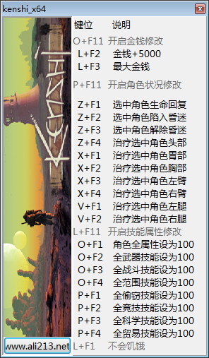 剑士修改器
