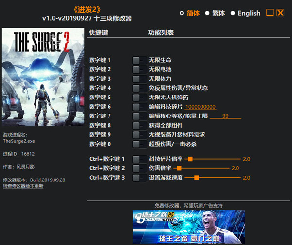 迸发2修改器