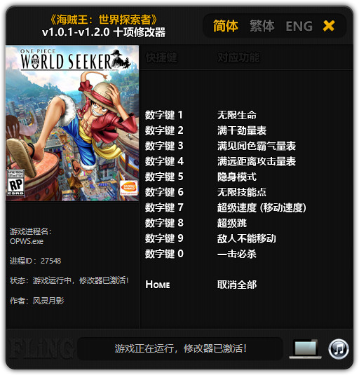 海贼王世界探索者修改器