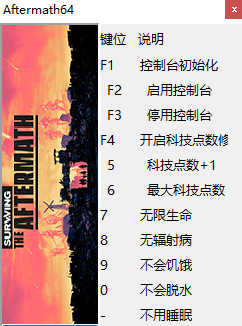 末日求生修改器