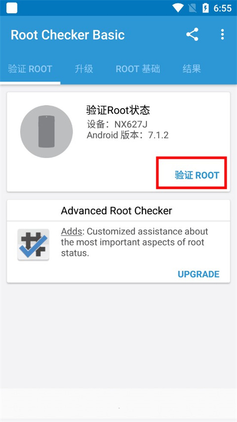 Root检查器