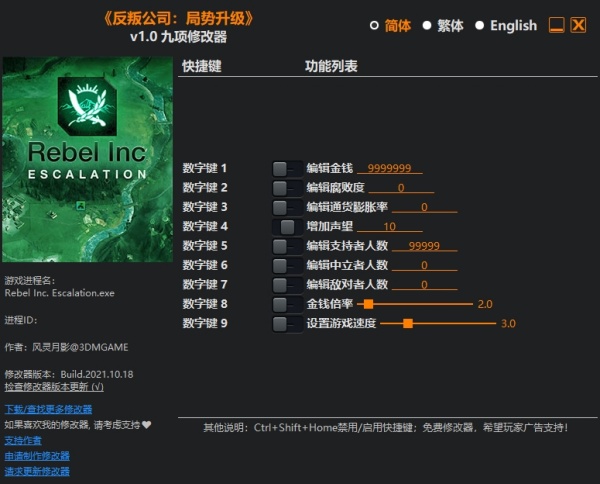 反叛公司修改器