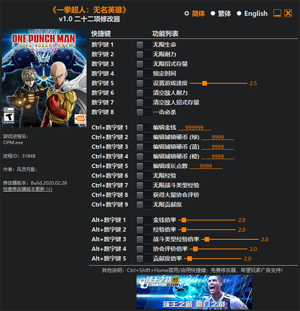 一拳超人无名英雄修改器