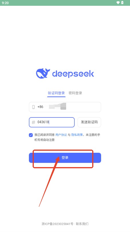 DeepSeek手机版