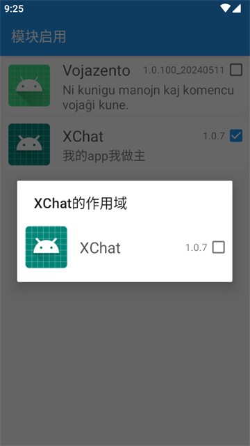 XChat模块