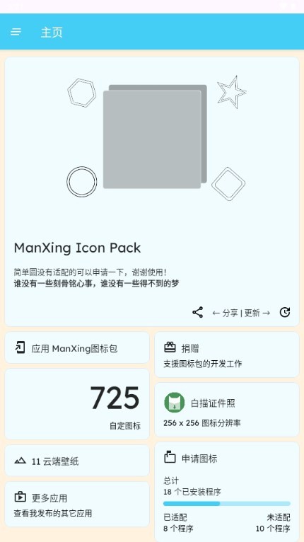 ManXing图标包