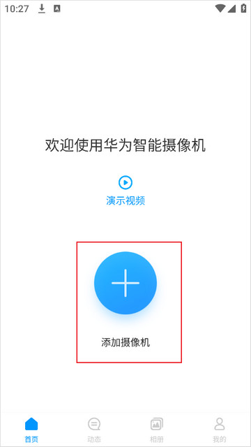 华为智能摄像机app