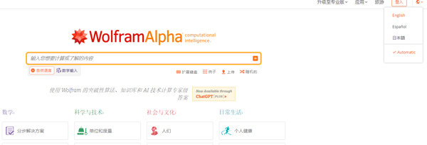 Wolfram Alpha中文版