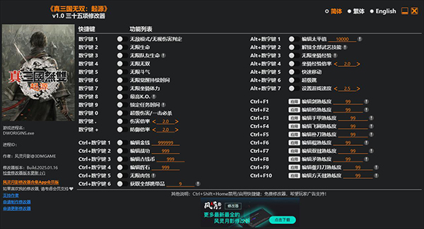 真三国无双起源修改器