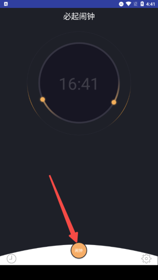 必起闹钟