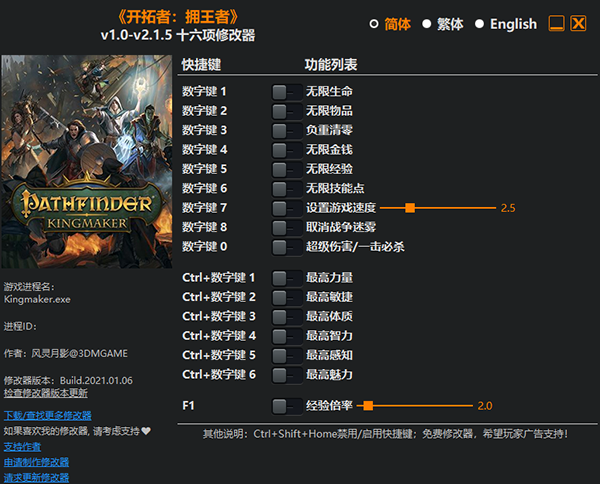 开拓者拥王者修改器