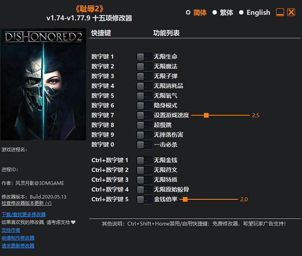 耻辱2修改器