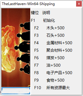 最后的天堂修改器