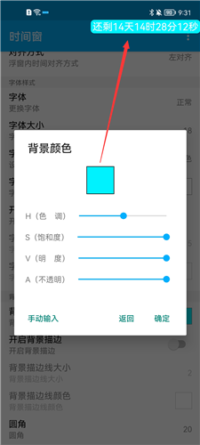 时间窗安卓版