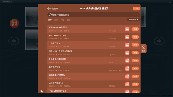 trs12火车模拟器内置模组