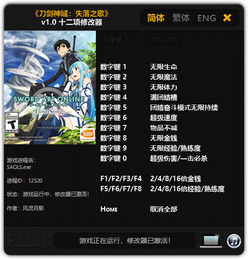 刀剑神域失落之歌修改器